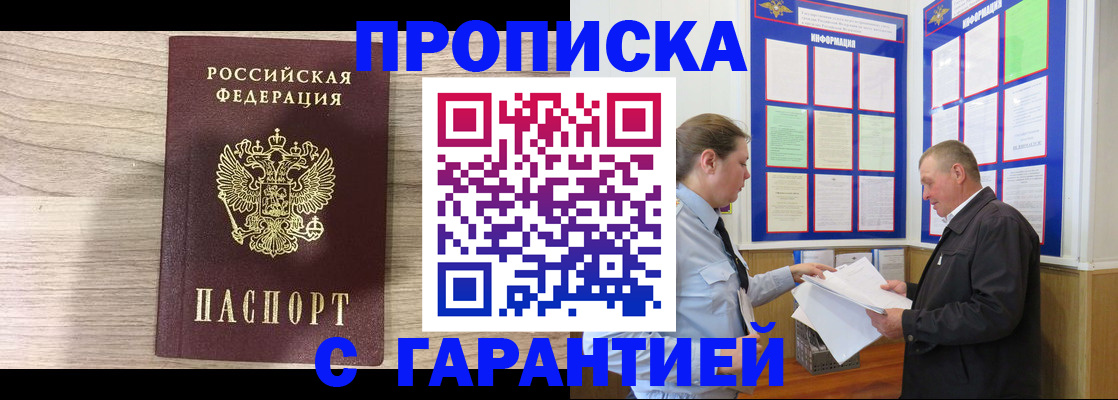 прописка в квартире в Губахе